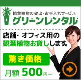 グルーンレンタル